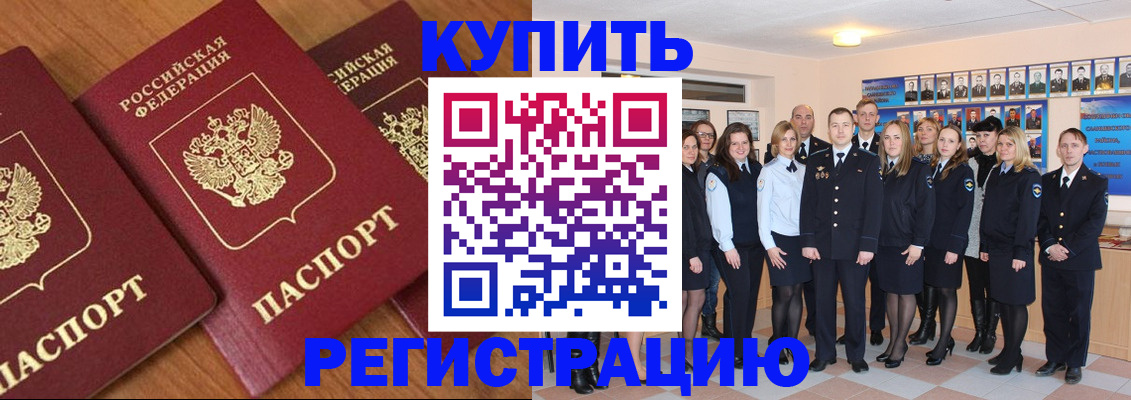 временная регистрация купить в Нефтекумске