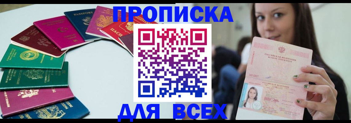 временная регистрация для всех в Нефтекумске