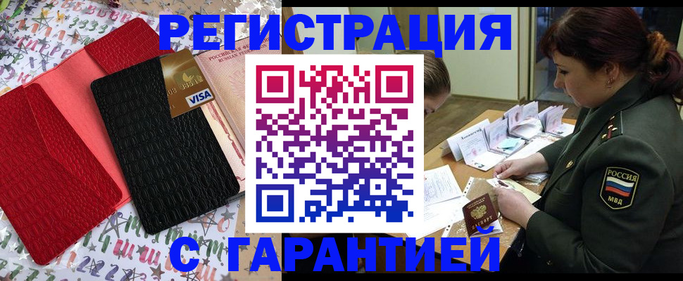 временная регистрация 2025 в Нефтекумске